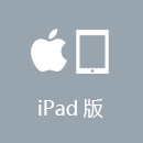 穿梭加速器 iPad版